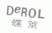 蝶莱;DEROL