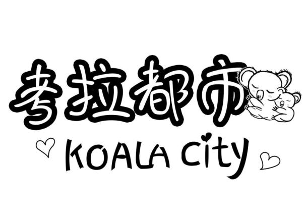 考拉都市 KOALA CITY