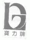 宝力
