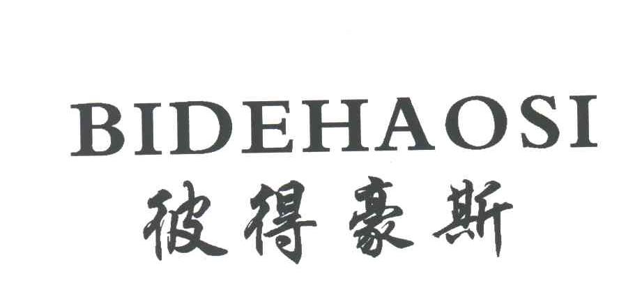 彼得豪斯