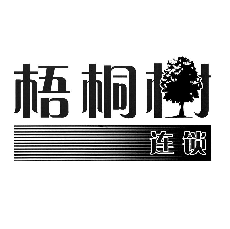 梧桐树