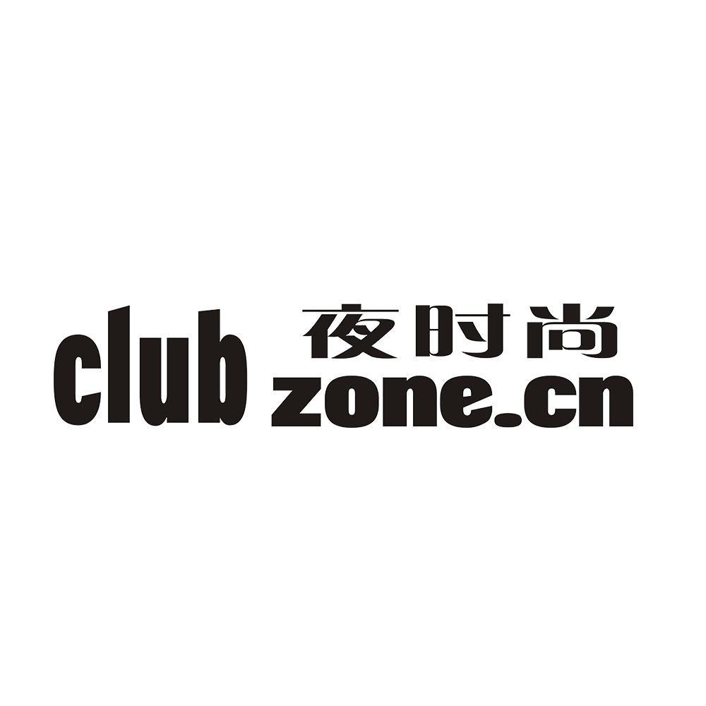 夜时尚 CLUB ZONE.CN