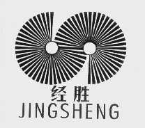 经胜