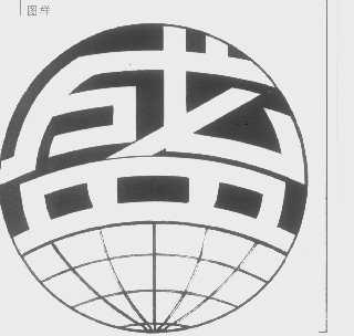 盛