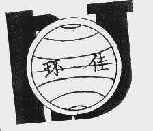 环佳