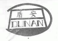 盾安