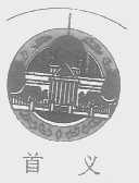 首义