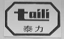 泰力