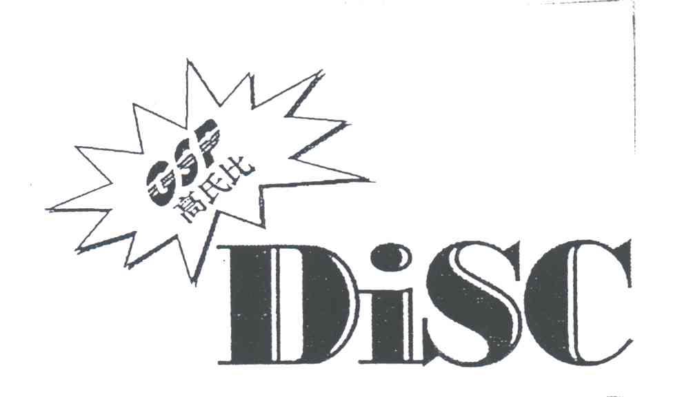 高氏比DISC;GSB