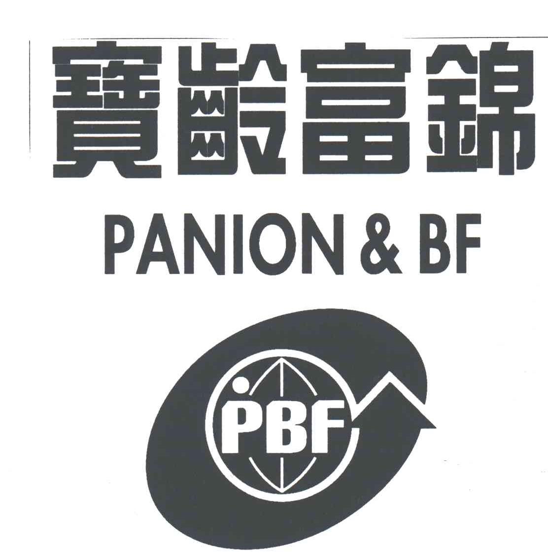 宝龄富锦;PANION&BF；PBF