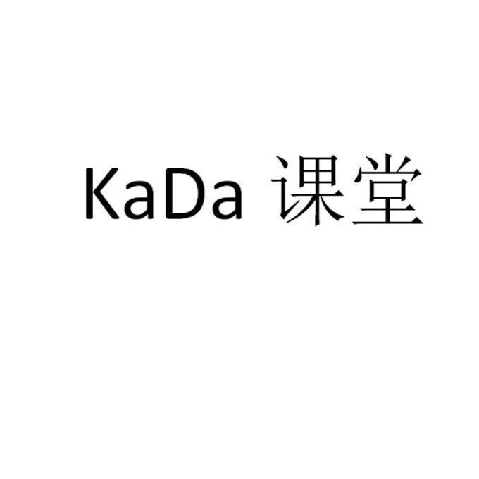 KADA 课堂
