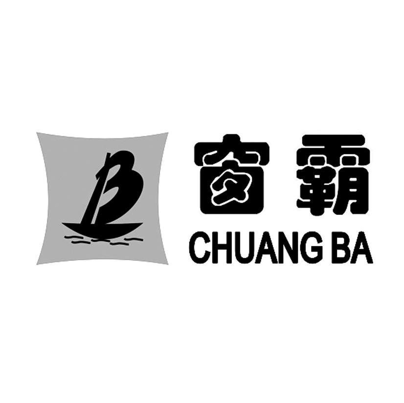 窗霸 B