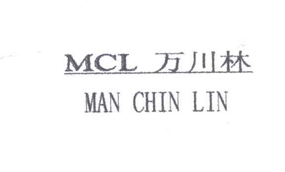 万川林
