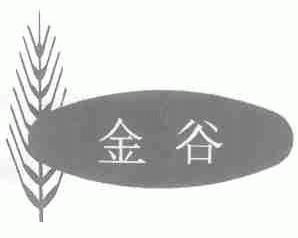 金谷