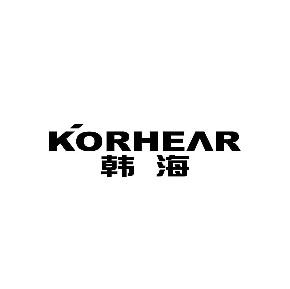 韩海 KORHEAR