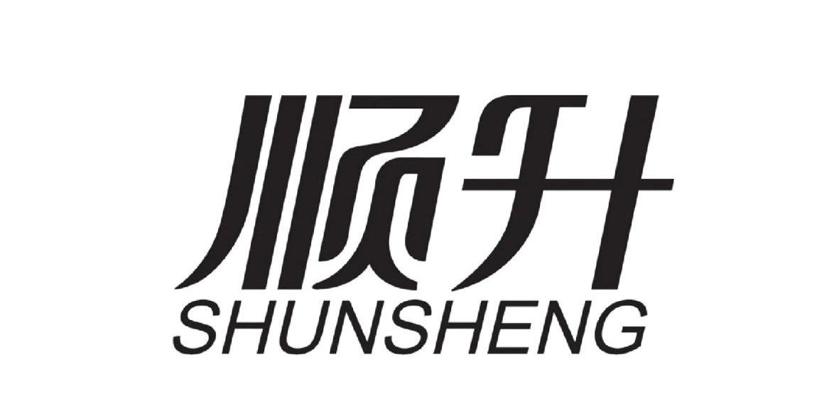 顺升