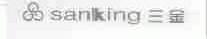 SANKING;三金