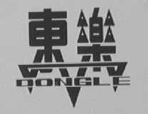 东乐