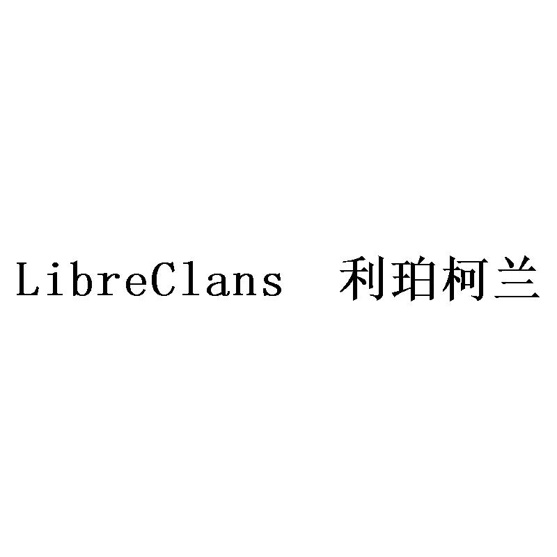 LIBRECLANS 利珀柯兰