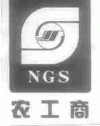 农工商;NGS