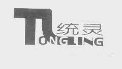 统灵