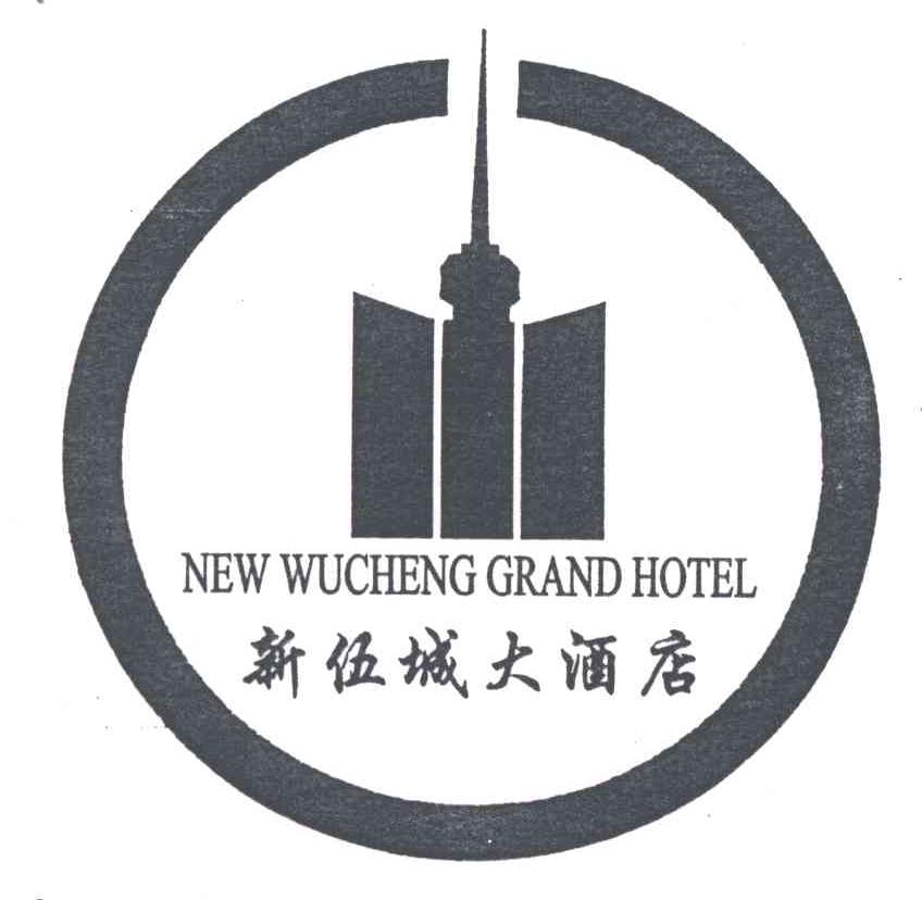 新伍城大酒店;NEW WUCHENG GRAND HOTEL