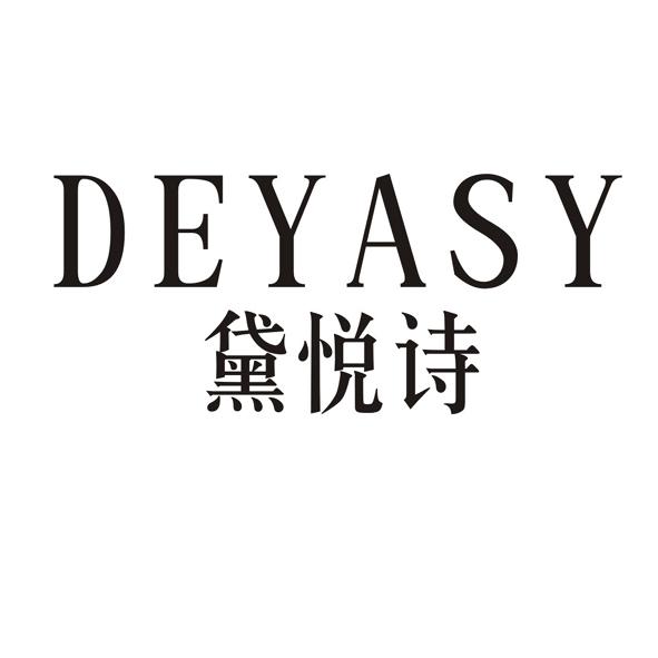 黛悦诗 DEYASY