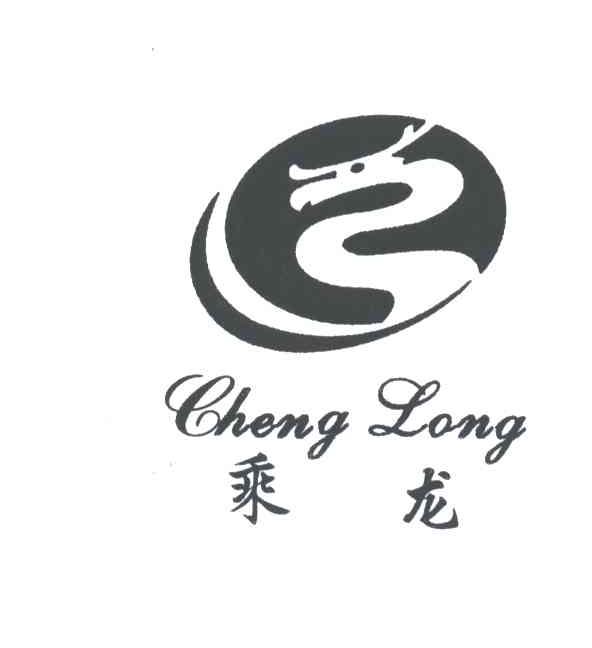 乘龙