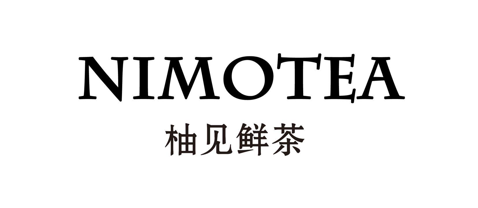 柚见鲜茶 NIMOTEA
