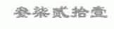 叁柒贰拾壹
