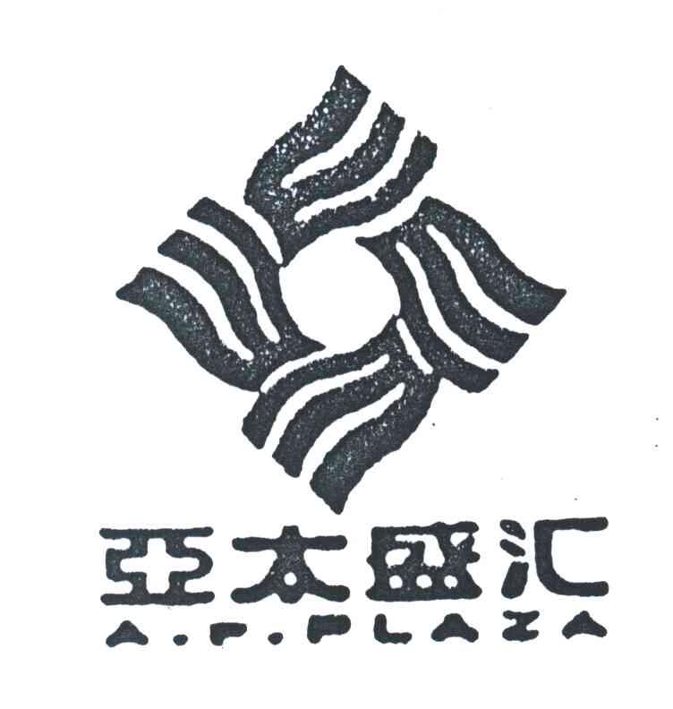 亚太盛汇;A.P.PLAZA