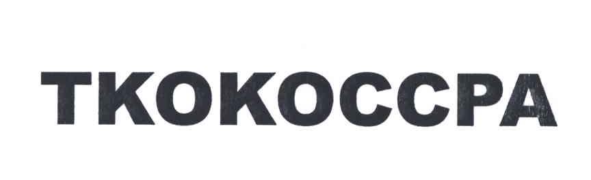 TKOKOCCPA