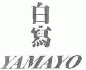 白写;YAMAYO