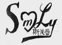 斯美蕾    SMLY