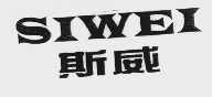 斯威