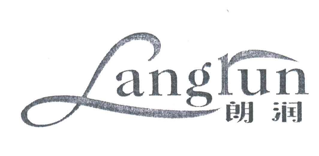 朗润;LR