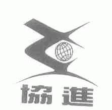 协进