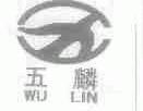 五麟