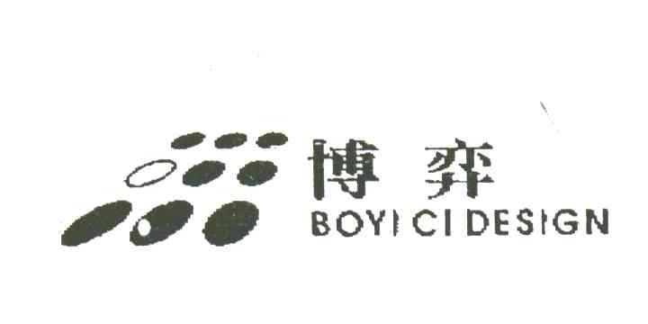 博弈;BOYI CI DESIGN
