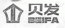 贝发