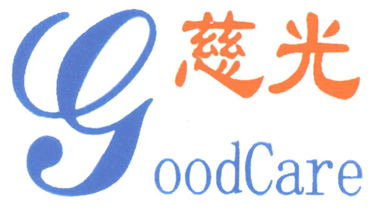 慈光;GOODCARE