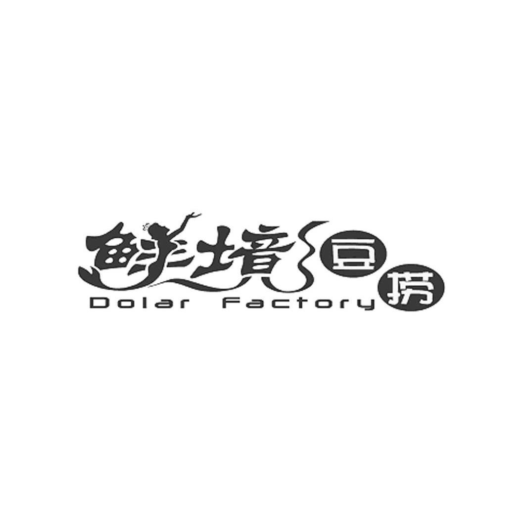 鲜境豆捞 DOLAR FACTORY