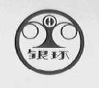 银环