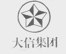大信