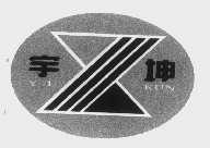 宇坤