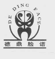 德鼎脸谱   DE DING FACE