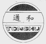 通和   TONGHU