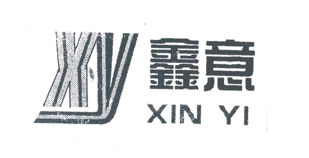 鑫意