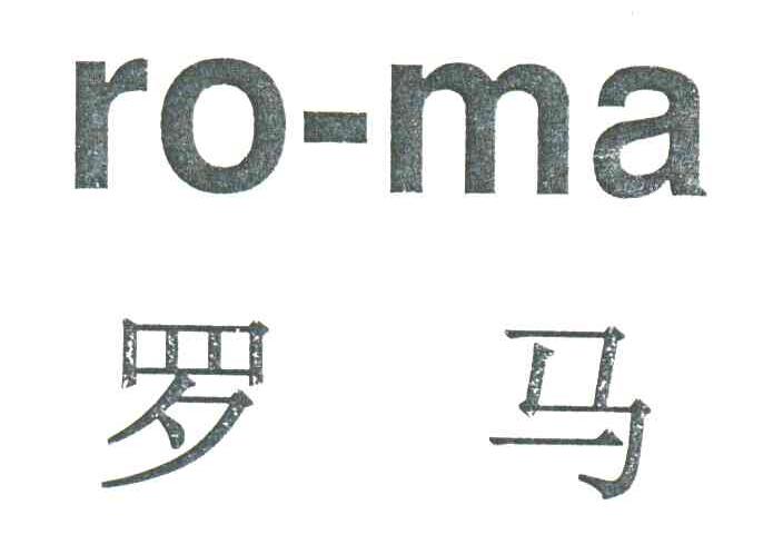 罗马;RO-MA
