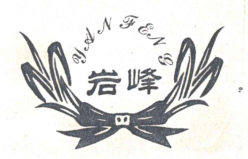 岩峰